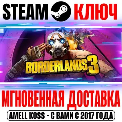 РОССИЯ+СНГ Borderlands 3 Standard | Ultimate (+24 DLC) STEAM КЛЮЧ + Бонус - irongamers.ru