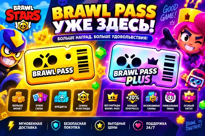Brawl Stars · Brawl Pass · Обычный · Plus