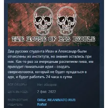 The House of Big people STEAM KEY REGION GLOBAL+РОССИЯ