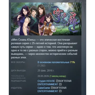 Xuan-Yuan Sword: The Gate of Firmament АВТОДОСТАВКА STEAM GLOBAL МГНОВЕННО ЛИЦЕНЗИЯ - irongamers.ru