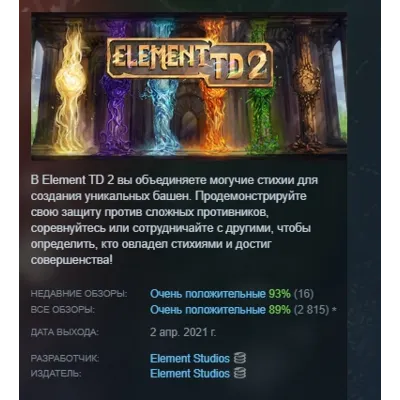 Element TD 2 Tower Defense АВТОДОСТАВКА STEAM GLOBAL МГНОВЕННО ЛИЦЕНЗИЯ - irongamers.ru