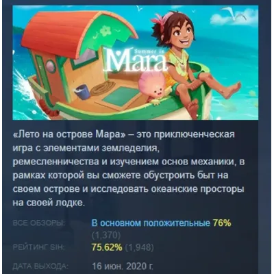 Summer in Mara АВТОДОСТАВКА STEAM GLOBAL МГНОВЕННО ЛИЦЕНЗИЯ - irongamers.ru