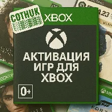 Активация игр для XBOX
