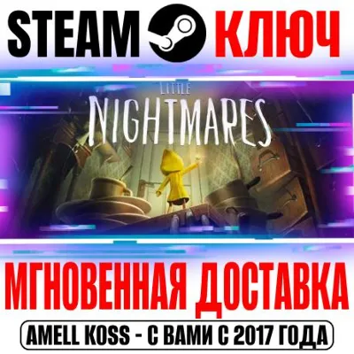 Little Nightmares | Complete Edition +3 Addon Steam Key