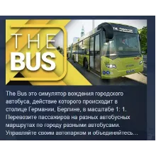 The Bus АВТОДОСТАВКА STEAM GIFT РОССИЯ
