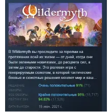 Wildermyth АВТОДОСТАВКА STEAM РОССИЯ