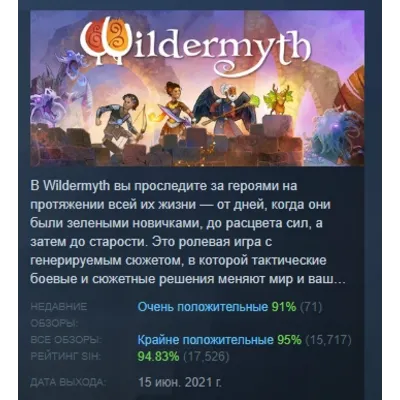 Wildermyth АВТОДОСТАВКА STEAM GLOBAL МГНОВЕННО ЛИЦЕНЗИЯ - irongamers.ru