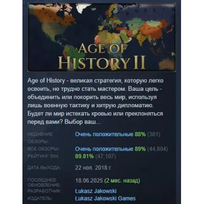 Age of History II АВТОДОСТАВКА STEAM GLOBAL МГНОВЕННО ЛИЦЕНЗИЯ