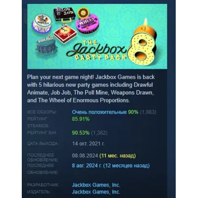 The Jackbox Party Pack 8 АВТОДОСТАВКА STEAM GLOBAL МГНОВЕННО ЛИЦЕНЗИЯ - irongamers.ru