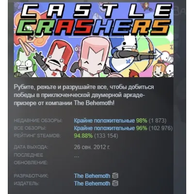 Castle Crashers АВТОДОСТАВКА STEAM GLOBAL МГНОВЕННО ЛИЦЕНЗИЯ - irongamers.ru