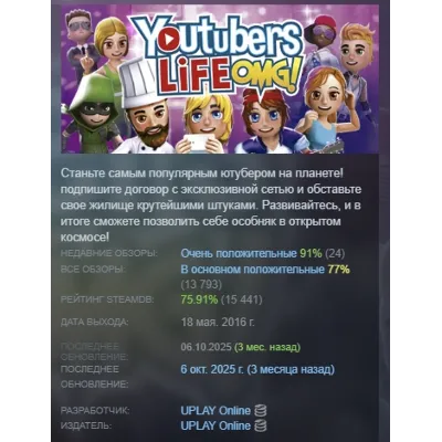 Youtubers Life АВТОДОСТАВКА STEAM GLOBAL МГНОВЕННО ЛИЦЕНЗИЯ
