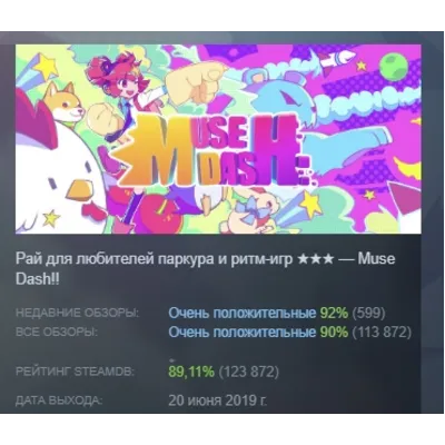 Muse Dash АВТОДОСТАВКА STEAM GLOBAL МГНОВЕННО ЛИЦЕНЗИЯ - irongamers.ru