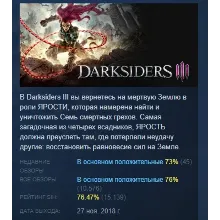 Darksiders III АВТОДОСТАВКА STEAM РОССИЯ