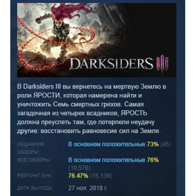 Darksiders III АВТОДОСТАВКА STEAM GLOBAL МГНОВЕННО ЛИЦЕНЗИЯ - irongamers.ru