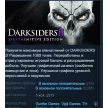 Darksiders Franchise Pack (I + II Deathinitive Edition) - irongamers.ru