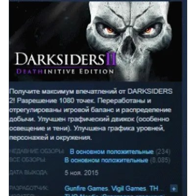 Darksiders 2 II Deathinitive Edition АВТОДОСТАВКА STEAM GLOBAL МГНОВЕННО ЛИЦЕНЗИЯ - irongamers.ru
