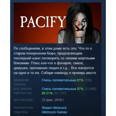 Pacify АВТОДОСТАВКА STEAM GLOBAL МГНОВЕННО ЛИЦЕНЗИЯ - irongamers.ru