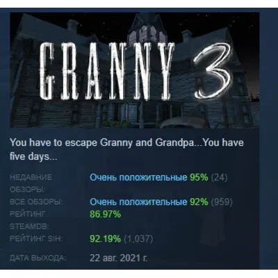 Granny 3 АВТОДОСТАВКА STEAM GLOBAL МГНОВЕННО ЛИЦЕНЗИЯ - irongamers.ru