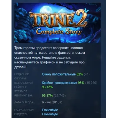 Trine 2: Complete Story АВТОДОСТАВКА STEAM GLOBAL МГНОВЕННО ЛИЦЕНЗИЯ - irongamers.ru