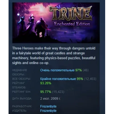 Trine Enchanted Edition АВТОДОСТАВКА STEAM GLOBAL МГНОВЕННО ЛИЦЕНЗИЯ - irongamers.ru