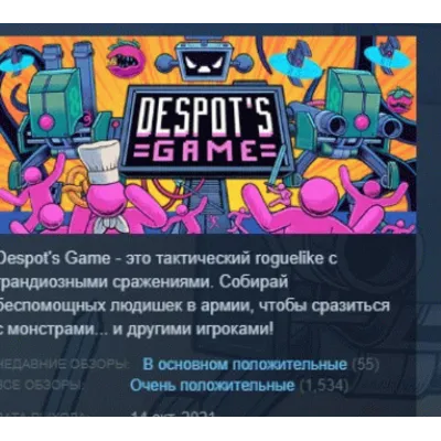 Despot's Game: Dystopian Army Builder АВТОДОСТАВКА STEAM GLOBAL МГНОВЕННО ЛИЦЕНЗИЯ - irongamers.ru