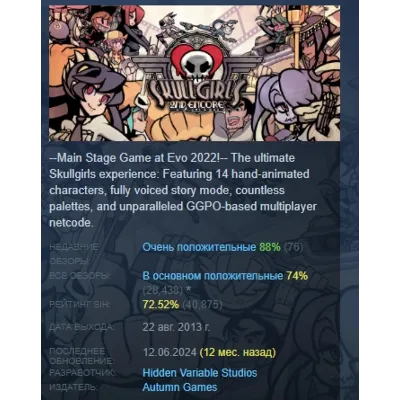 Skullgirls 2nd Encore АВТОДОСТАВКА STEAM GLOBAL МГНОВЕННО ЛИЦЕНЗИЯ - irongamers.ru