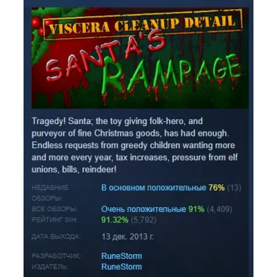 Viscera Cleanup Detail: Santa's Rampage АВТОДОСТАВКА STEAM GLOBAL МГНОВЕННО ЛИЦЕНЗИЯ - irongamers.ru
