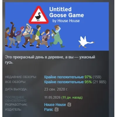 Untitled Goose Game АВТОДОСТАВКА STEAM GLOBAL МГНОВЕННО ЛИЦЕНЗИЯ - irongamers.ru