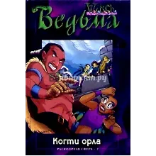 ВЕДЬМА. Тень совы.