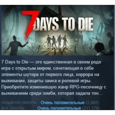 7 Days to Die STEAM АВТО RU/UA/KZ/СНГ - irongamers.ru
