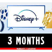 DISNEY PLUS PREMIUM ГАРАНТИЯ 3 МЕСЯЦА