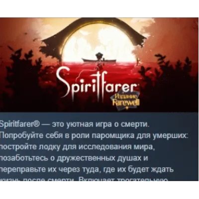 Издание Spiritfarer: Farewell АВТОДОСТАВКА STEAM GLOBAL МГНОВЕННО ЛИЦЕНЗИЯ - irongamers.ru