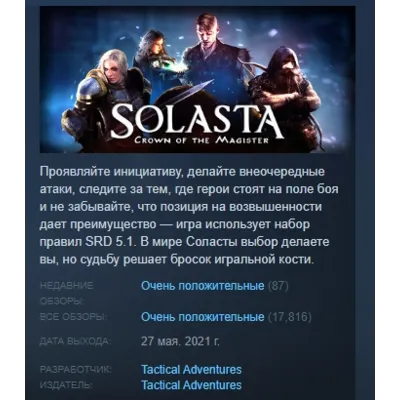 Solasta: Crown of the Magister АВТОДОСТАВКА STEAM GLOBAL МГНОВЕННО ЛИЦЕНЗИЯ - irongamers.ru