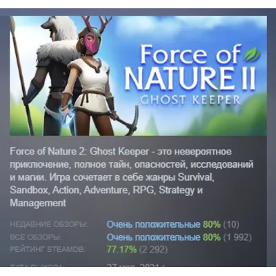 Force of Nature 2: Ghost Keeper АВТОДОСТАВКА STEAM GLOBAL МГНОВЕННО ЛИЦЕНЗИЯ - irongamers.ru