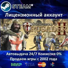 Stronghold Crusader 2 Steam⭐+ 15 Игр АКЦИЯ⭐0% Карты