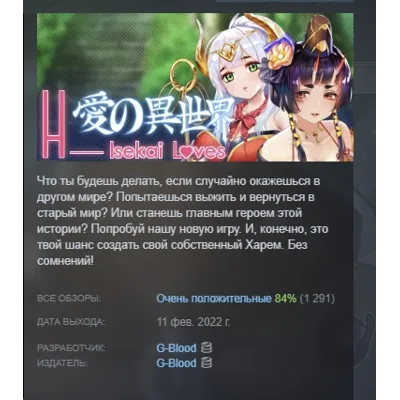 H-Isekai Loves \ H-Love Dimension АВТОДОСТАВКА STEAM GLOBAL МГНОВЕННО ЛИЦЕНЗИЯ - irongamers.ru