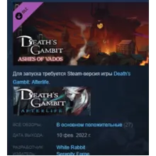 Death's Gambit: Afterlife - Ashes of Vados DLC АВТОДОСТАВКА STEAM РОССИЯ