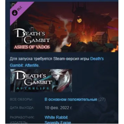 Death's Gambit: Afterlife - Ashes of Vados DLC АВТОДОСТАВКА STEAM РОССИЯ - irongamers.ru