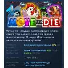 Move or Die АВТОДОСТАВКА STEAM РОССИЯ