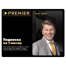 Подписка «СПОРТ» от PREMIER на 1 месяц - ТНТ Премьер