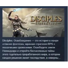 Disciples: Liberation - Standard Edition STEAM РОССИЯ