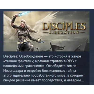 Disciples: Liberation - Standard Edition АВТОДОСТАВКА STEAM GLOBAL МГНОВЕННО ЛИЦЕНЗИЯ - irongamers.ru