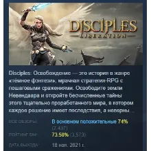 Disciples: Liberation - Deluxe Edition АВТОДОСТАВКА STEAM РОССИЯ