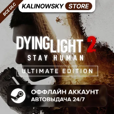 ⭐DYING LIGHT 2 STAY HUMAN ULTIMATE + ВСЕ DLC · АВТО 24/7 - irongamers.ru