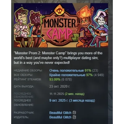 Monster Prom 2: Monster Camp АВТОДОСТАВКА STEAM GLOBAL МГНОВЕННО ЛИЦЕНЗИЯ - irongamers.ru