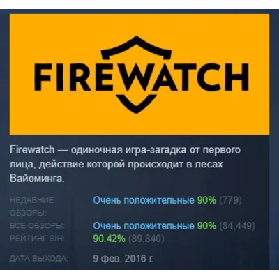 Firewatch АВТОДОСТАВКА STEAM GLOBAL МГНОВЕННО ЛИЦЕНЗИЯ - irongamers.ru