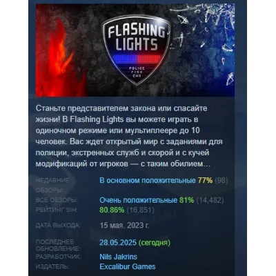 Flashing Lights Полиция, Пожарные, Симулятор АВТОДОСТАВКА STEAM GLOBAL МГНОВЕННО ЛИЦЕ - irongamers.ru
