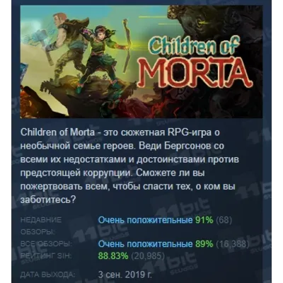 Children of Morta АВТОДОСТАВКА STEAM GLOBAL МГНОВЕННО ЛИЦЕНЗИЯ - irongamers.ru