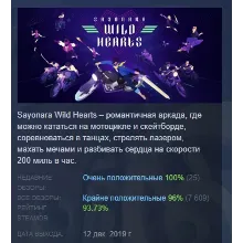 Sayonara Wild Hearts АВТОДОСТАВКА STEAM GIFT РОССИЯ
