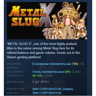 Metal Slug X АВТОДОСТАВКА STEAM GLOBAL МГНОВЕННО ЛИЦЕНЗИЯ - irongamers.ru